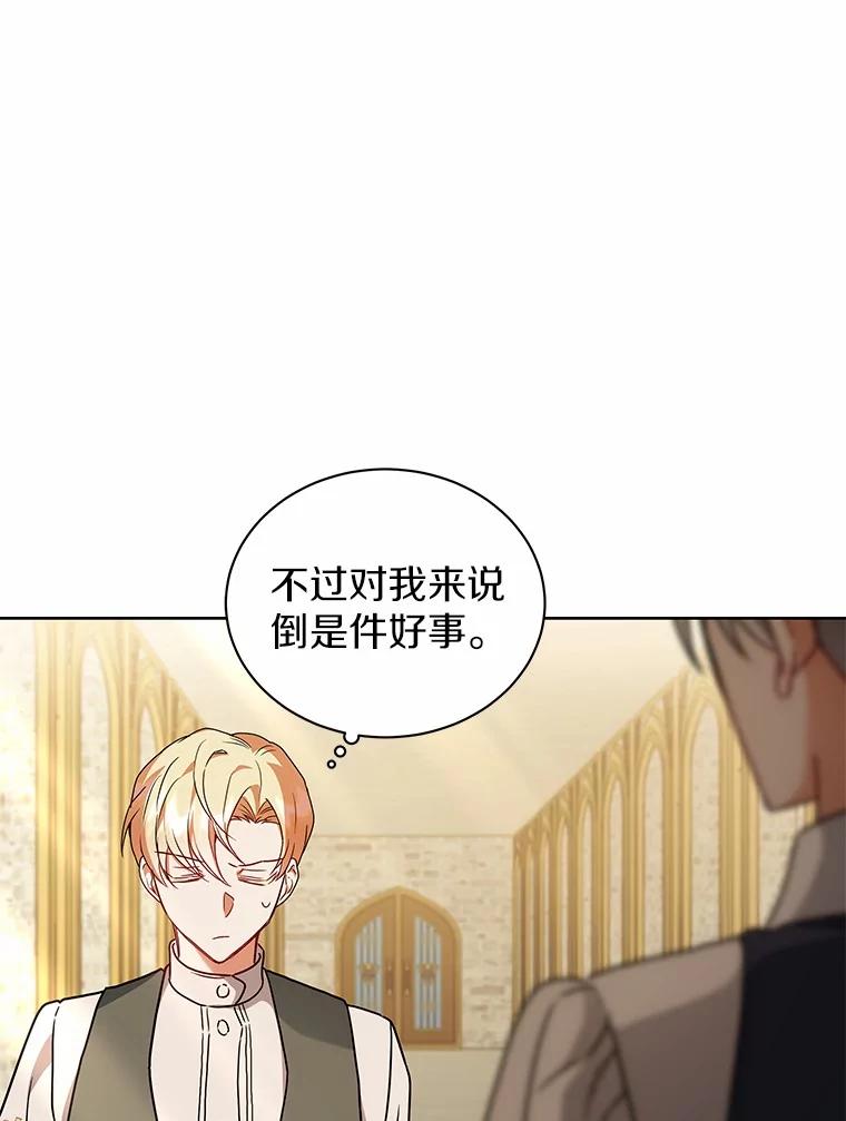 《狼犬男主的驯养师》62.一起上课 第23页