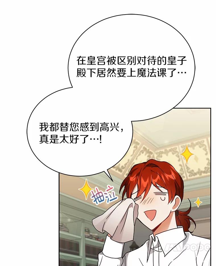 《狼犬男主的驯养师》62.一起上课 第7页