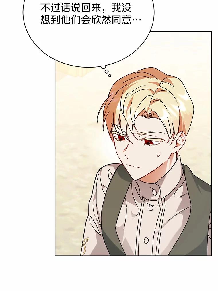 《狼犬男主的驯养师》62.一起上课 第20页