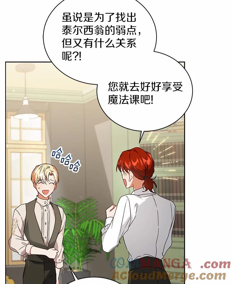 《狼犬男主的驯养师》62.一起上课 第9页