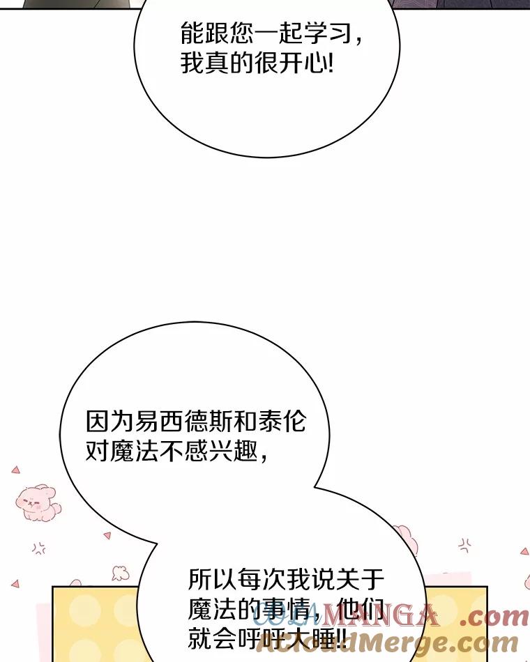 《狼犬男主的驯养师》62.一起上课 第57页