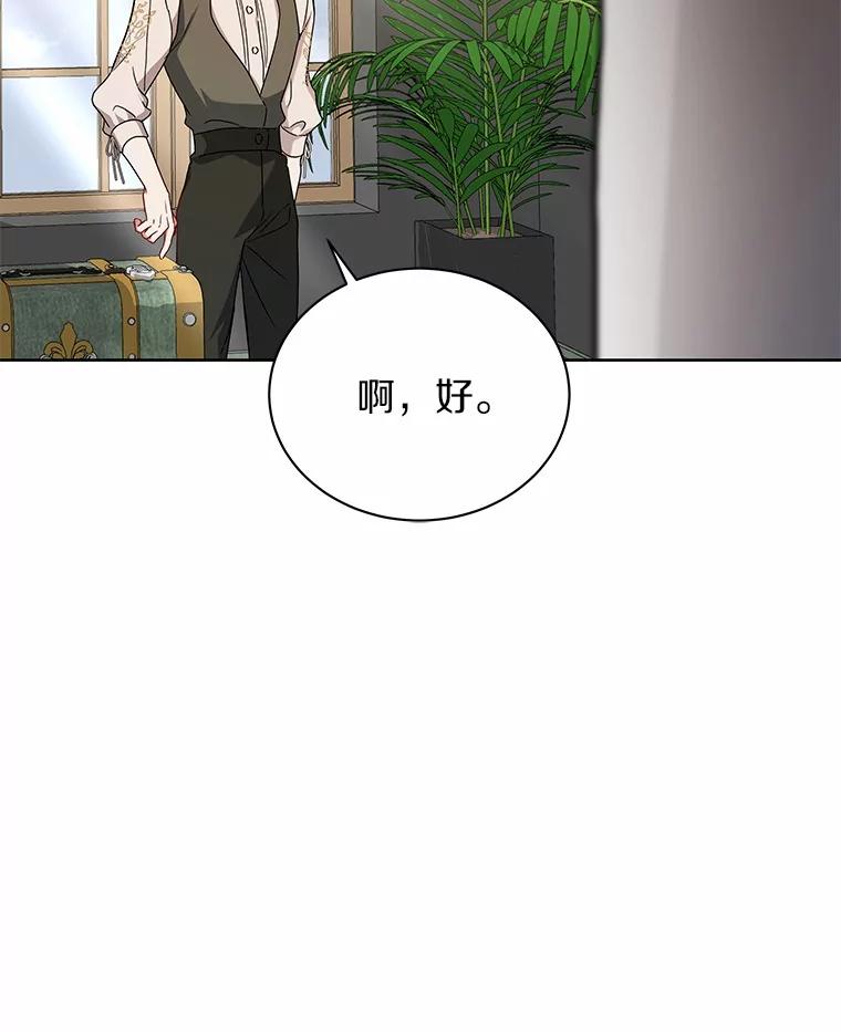 《狼犬男主的驯养师》62.一起上课 第6页
