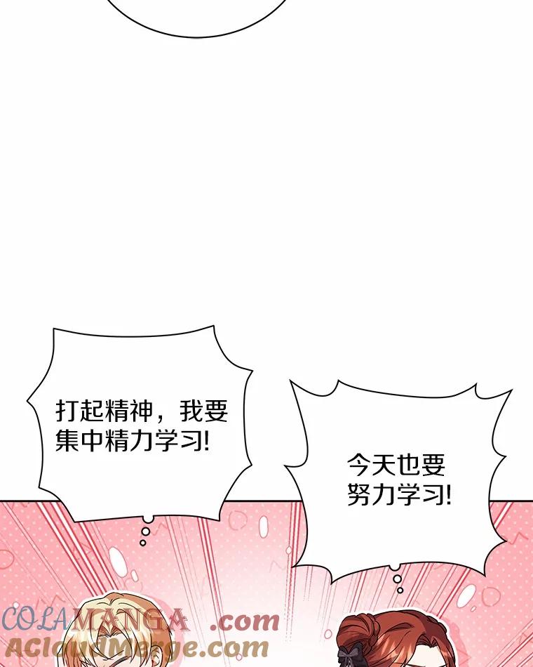 《狼犬男主的驯养师》62.一起上课 第61页
