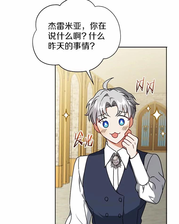 《狼犬男主的驯养师》62.一起上课 第36页