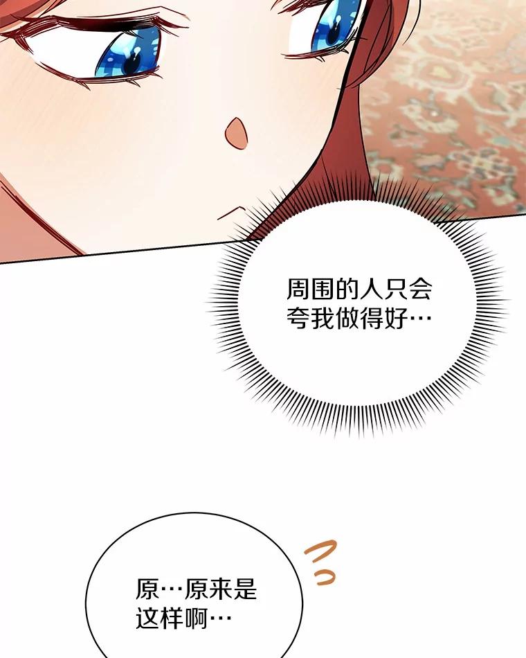 《狼犬男主的驯养师》62.一起上课 第60页