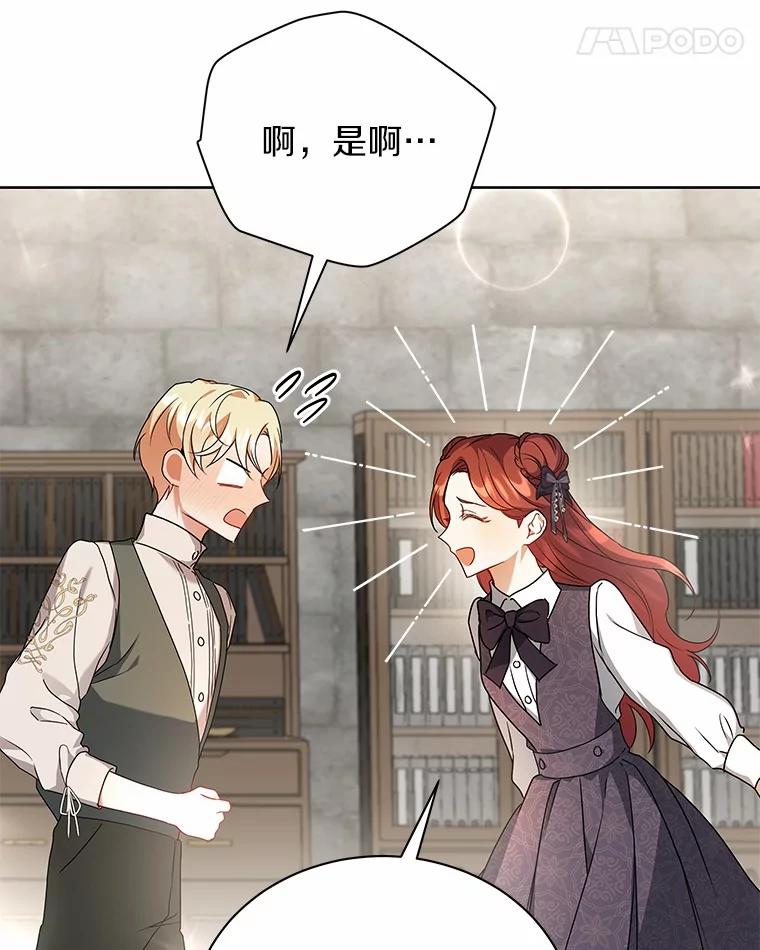 《狼犬男主的驯养师》62.一起上课 第56页
