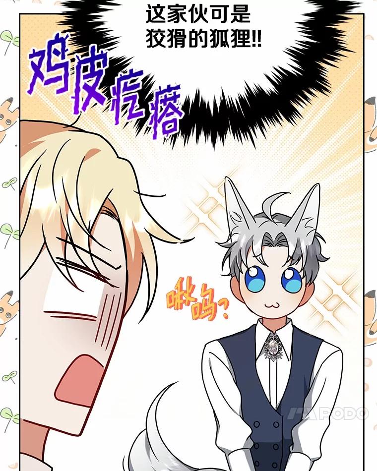 《狼犬男主的驯养师》62.一起上课 第38页
