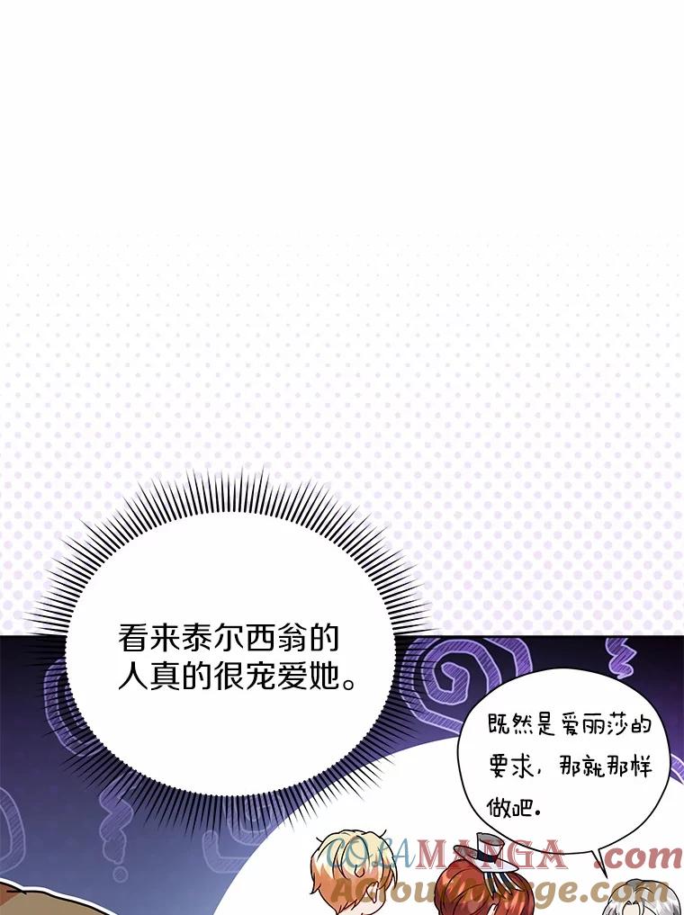 《狼犬男主的驯养师》62.一起上课 第21页