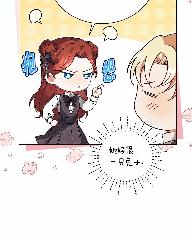 《狼犬男主的驯养师》62.一起上课 第58页