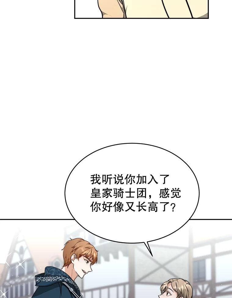 《小说男主竟是我前夫》6.菲尔利森林 第12页