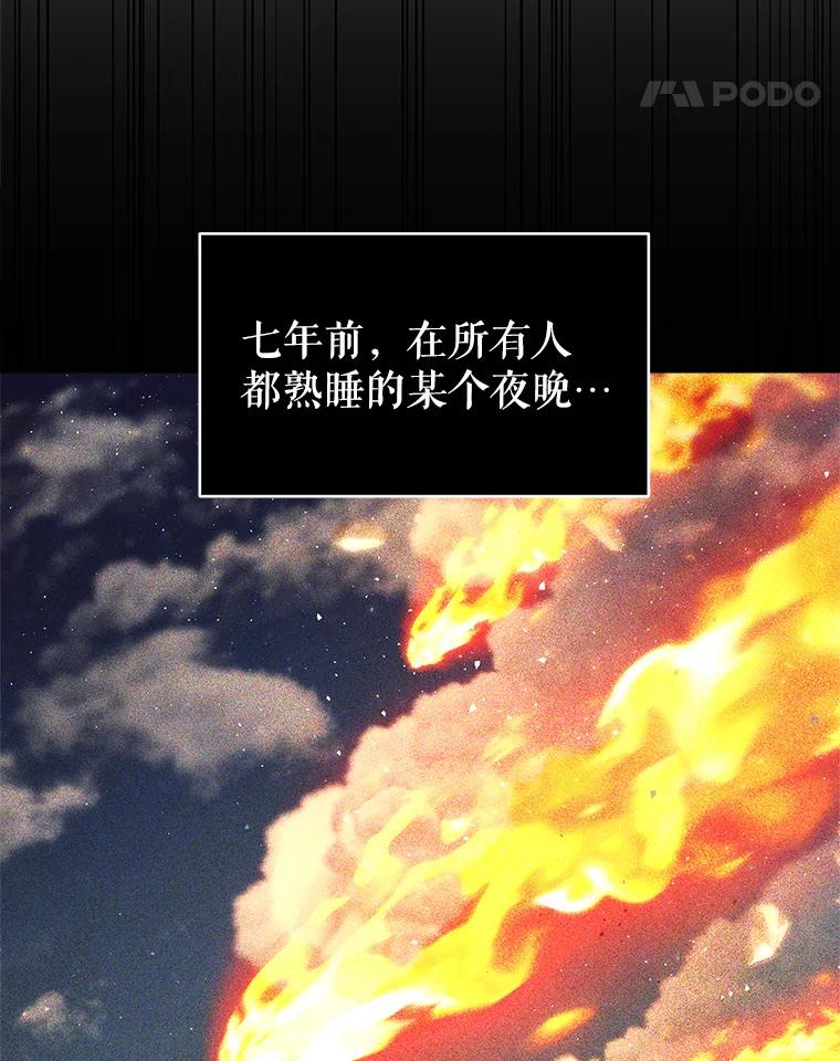 《小说男主竟是我前夫》6.菲尔利森林 第28页