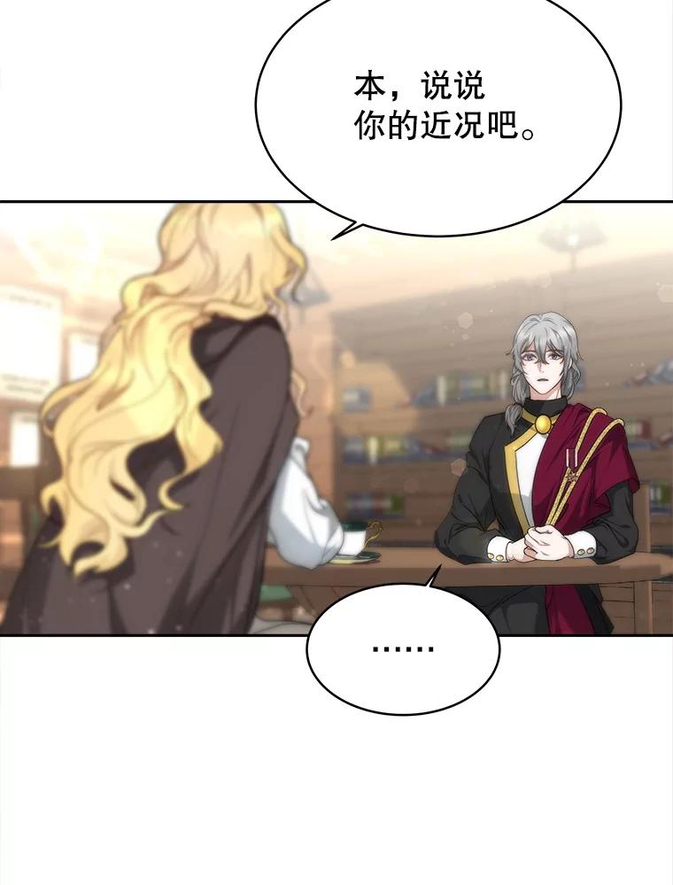 《小说男主竟是我前夫》6.菲尔利森林 第47页