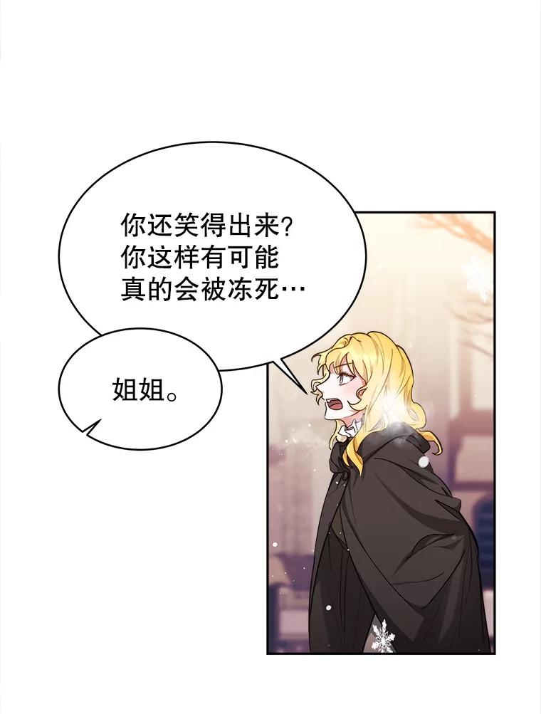 《小说男主竟是我前夫》6.菲尔利森林 第94页