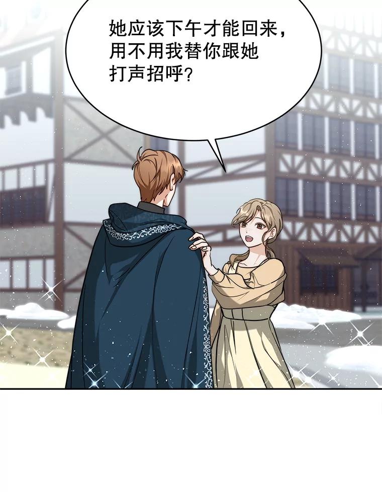 《小说男主竟是我前夫》6.菲尔利森林 第19页