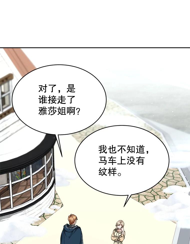 《小说男主竟是我前夫》6.菲尔利森林 第15页
