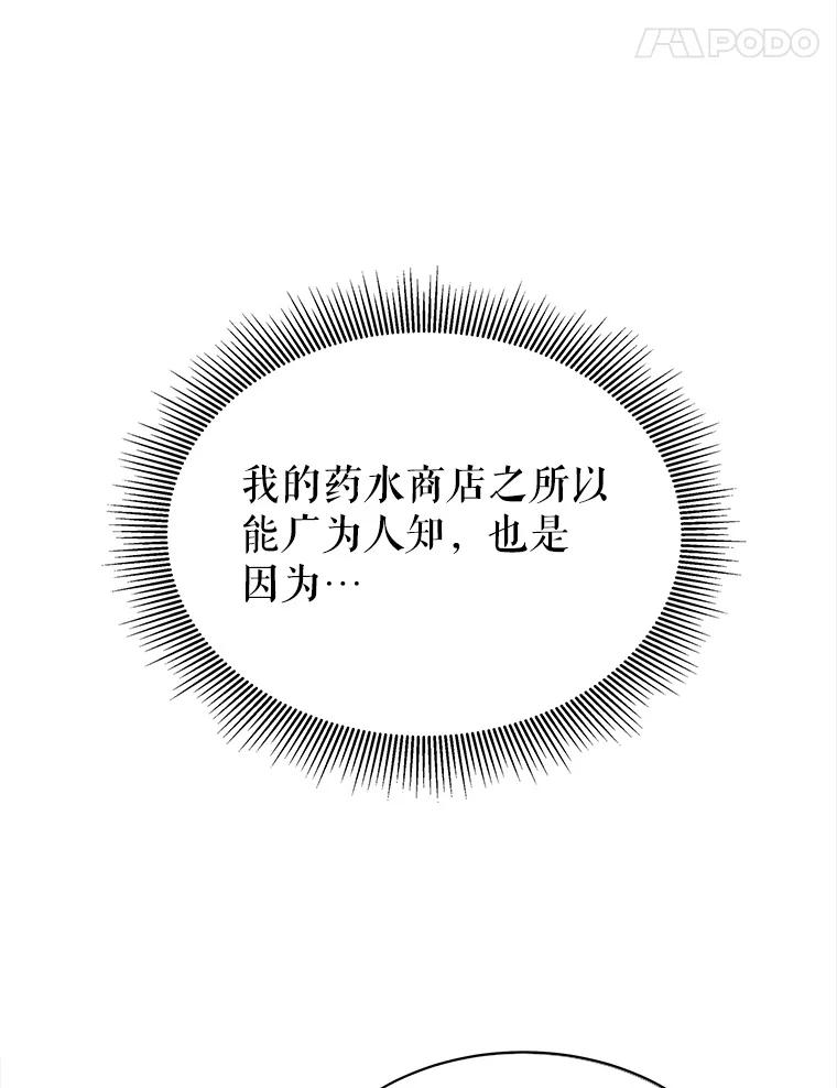 《小说男主竟是我前夫》6.菲尔利森林 第72页