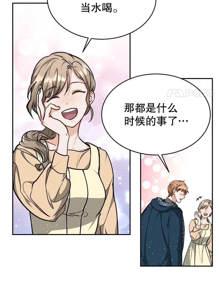 《小说男主竟是我前夫》6.菲尔利森林 第14页
