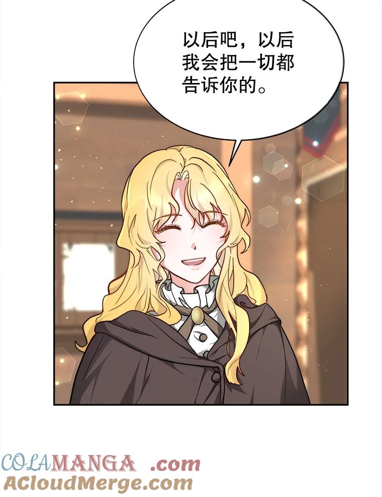 《小说男主竟是我前夫》6.菲尔利森林 第73页