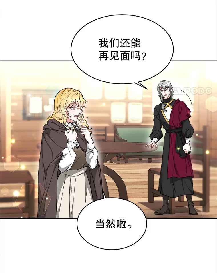 《小说男主竟是我前夫》6.菲尔利森林 第75页