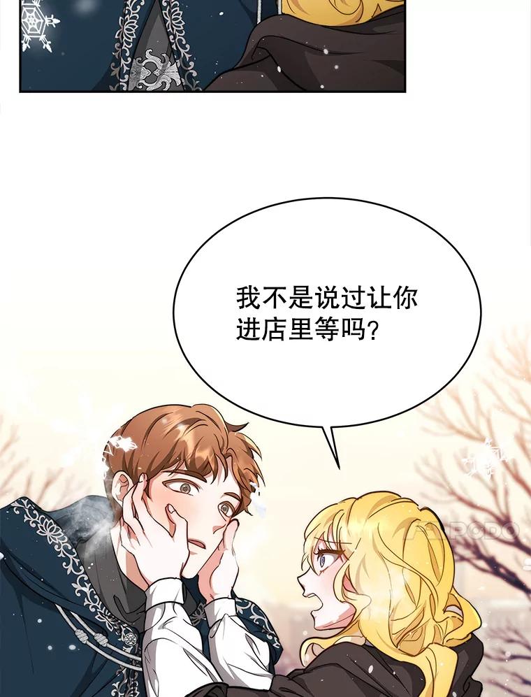 《小说男主竟是我前夫》6.菲尔利森林 第88页
