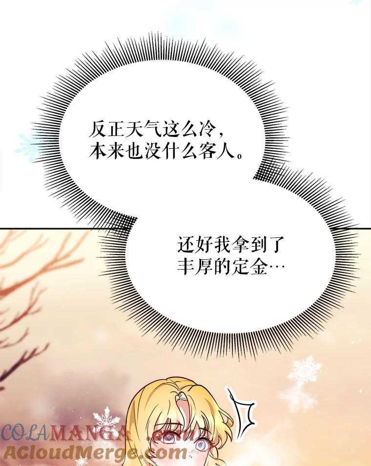 《小说男主竟是我前夫》6.菲尔利森林 第81页