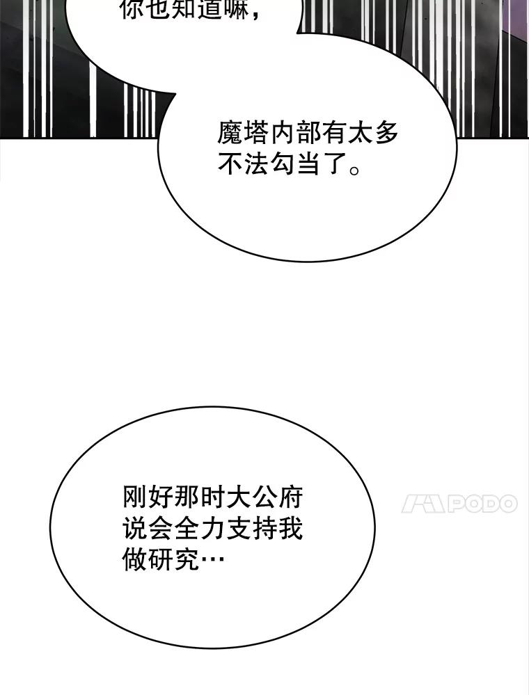 《小说男主竟是我前夫》6.菲尔利森林 第51页