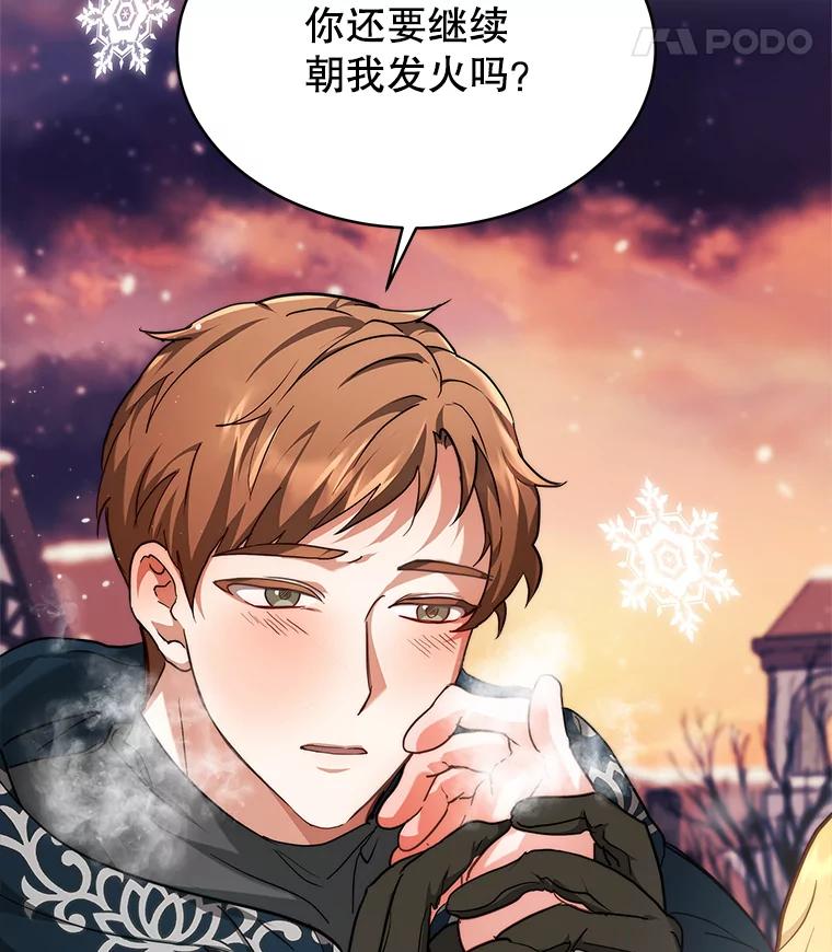 《小说男主竟是我前夫》6.菲尔利森林 第99页