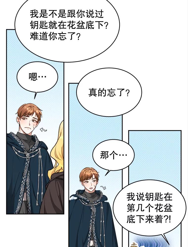《小说男主竟是我前夫》6.菲尔利森林 第90页