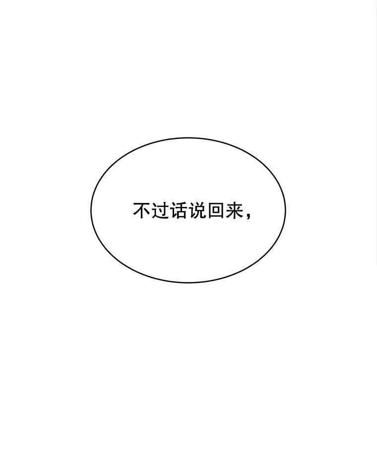 《小说男主竟是我前夫》6.菲尔利森林 第59页