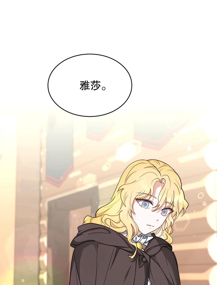 《小说男主竟是我前夫》6.菲尔利森林 第43页