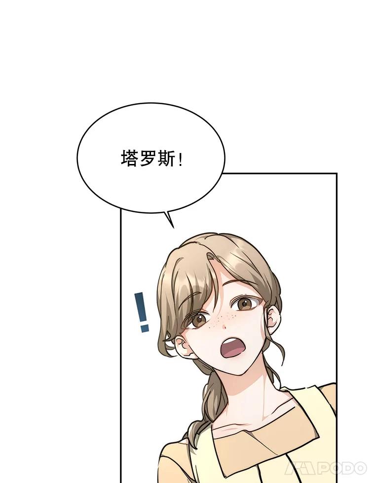 《小说男主竟是我前夫》6.菲尔利森林 第11页