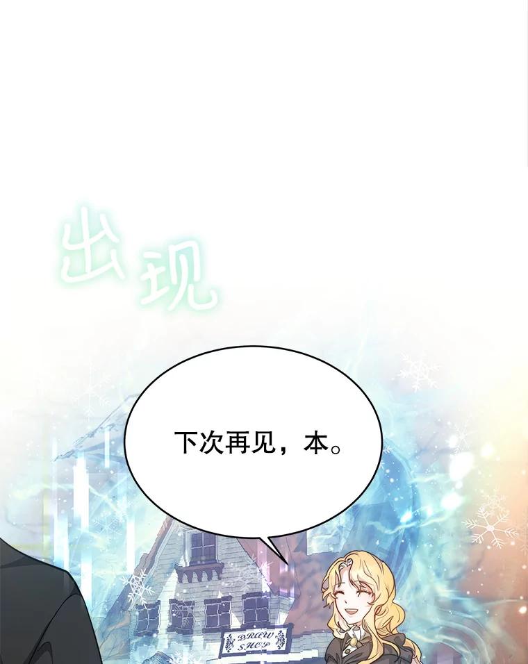 《小说男主竟是我前夫》6.菲尔利森林 第76页
