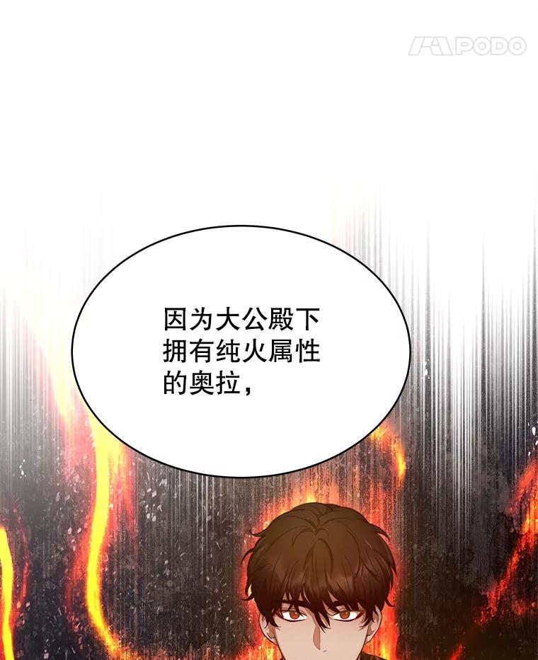 《小说男主竟是我前夫》6.菲尔利森林 第62页