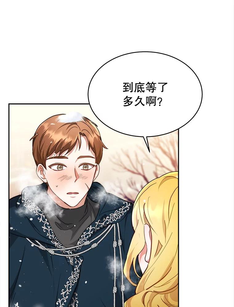 《小说男主竟是我前夫》6.菲尔利森林 第87页