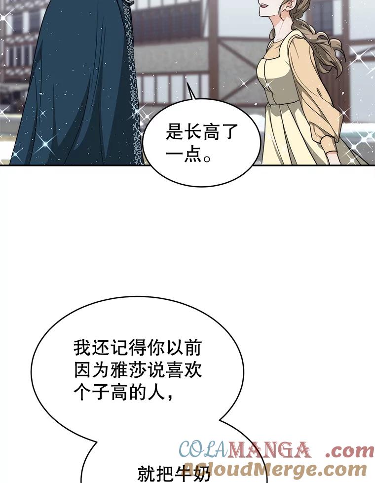 《小说男主竟是我前夫》6.菲尔利森林 第13页