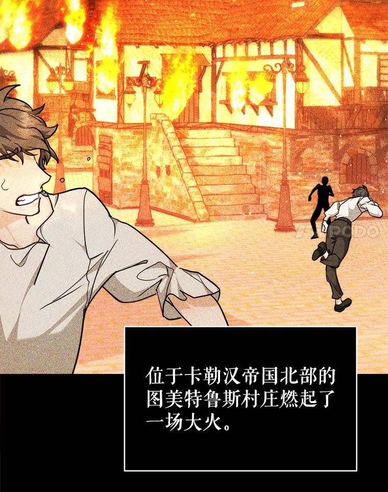 《小说男主竟是我前夫》6.菲尔利森林 第31页