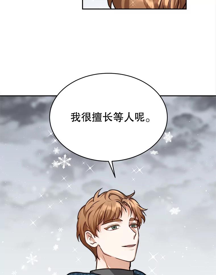 《小说男主竟是我前夫》6.菲尔利森林 第23页
