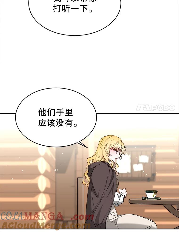 《小说男主竟是我前夫》6.菲尔利森林 第65页