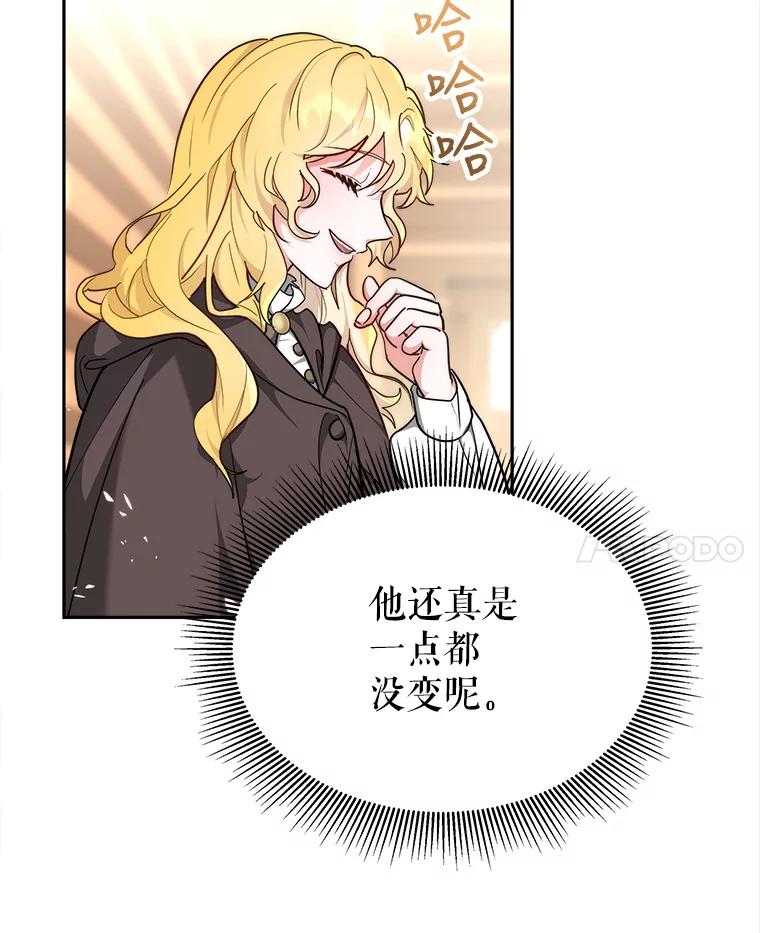 《小说男主竟是我前夫》6.菲尔利森林 第58页