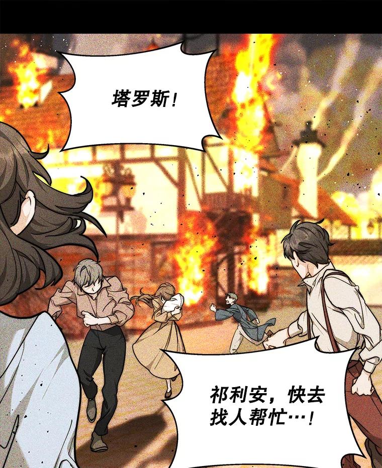 《小说男主竟是我前夫》6.菲尔利森林 第32页