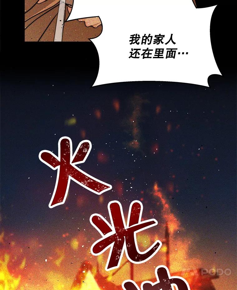 《小说男主竟是我前夫》6.菲尔利森林 第34页
