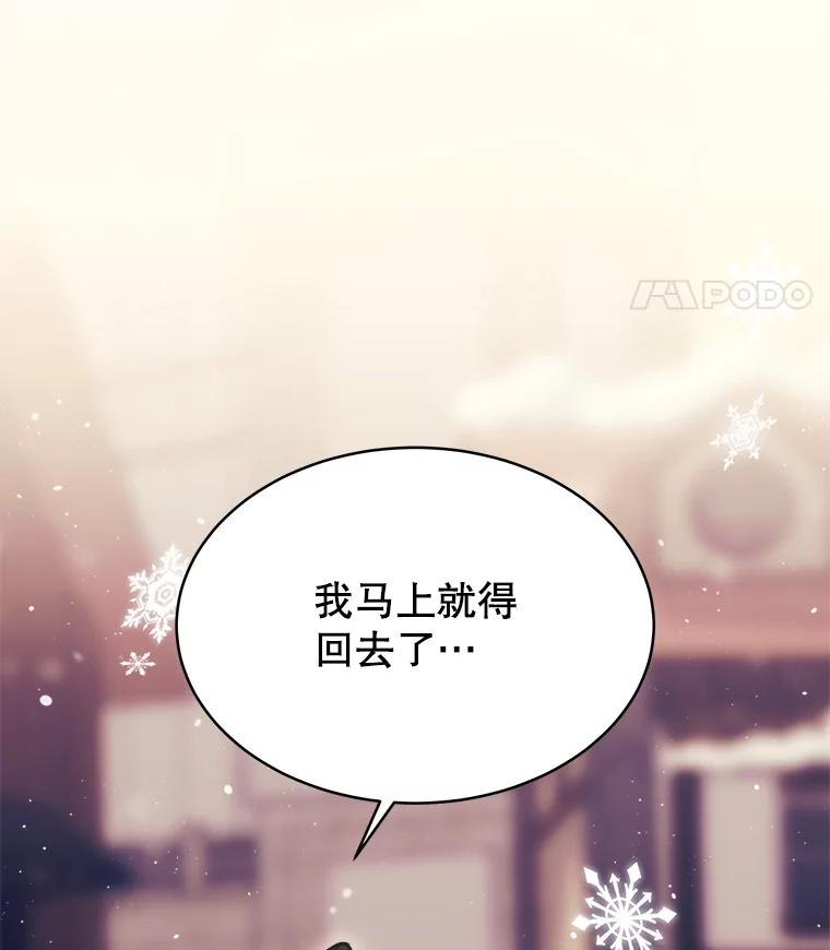 《小说男主竟是我前夫》6.菲尔利森林 第95页