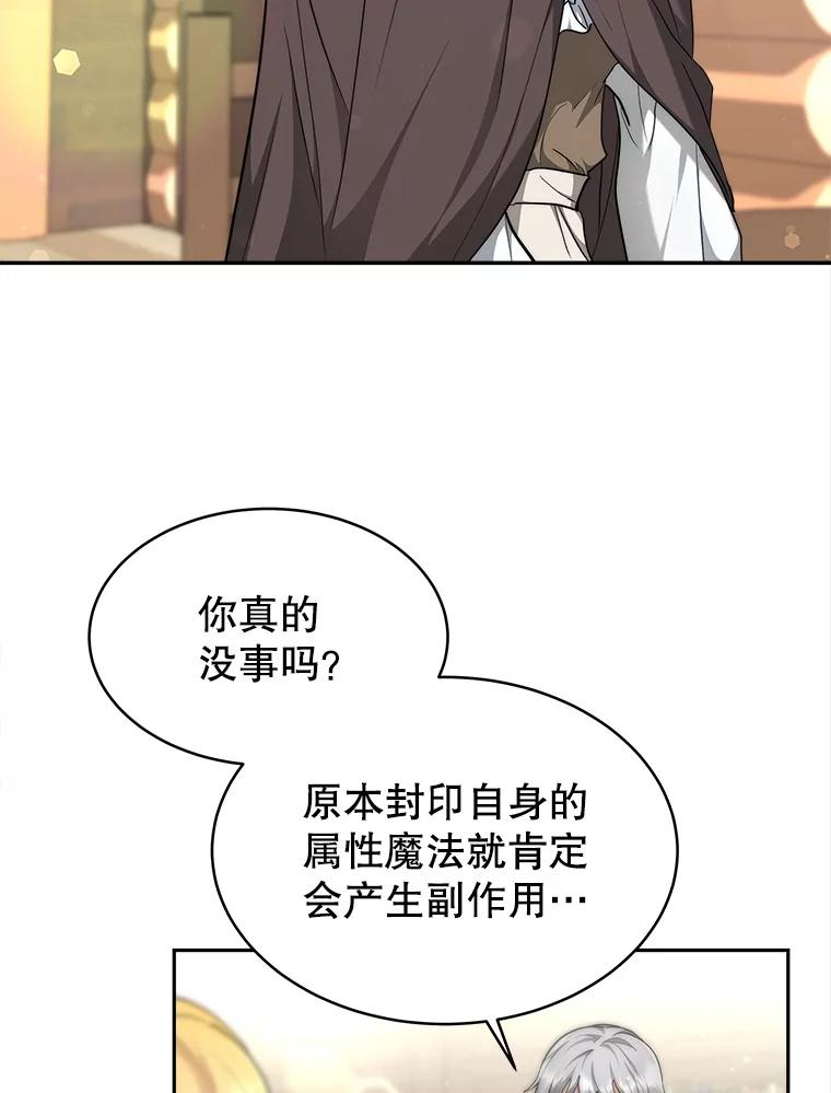 《小说男主竟是我前夫》6.菲尔利森林 第44页
