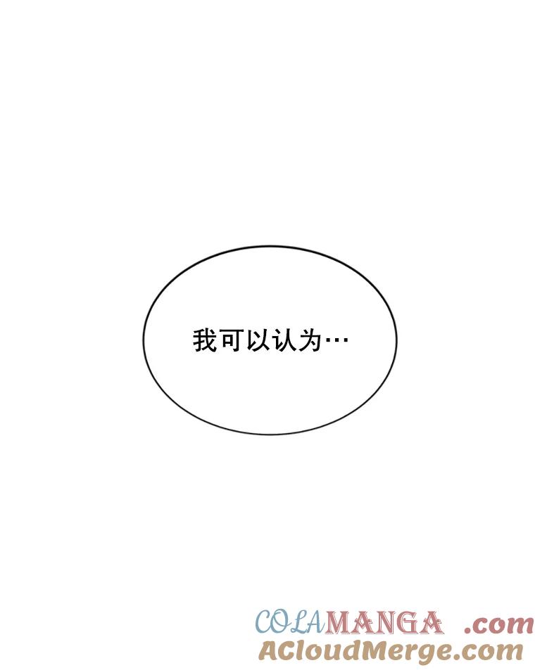 《小说男主竟是我前夫》7.塔洛斯的礼物 第85页