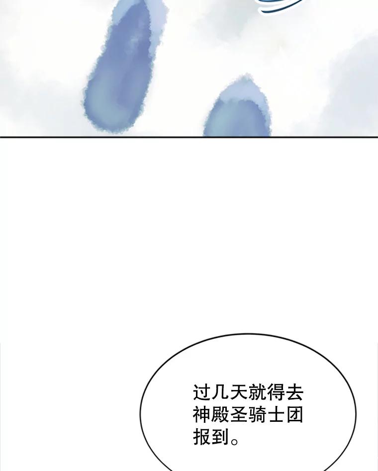 《小说男主竟是我前夫》7.塔洛斯的礼物 第54页