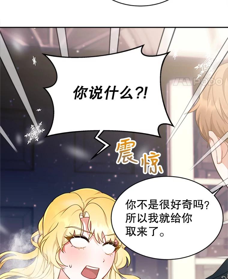 《小说男主竟是我前夫》7.塔洛斯的礼物 第18页