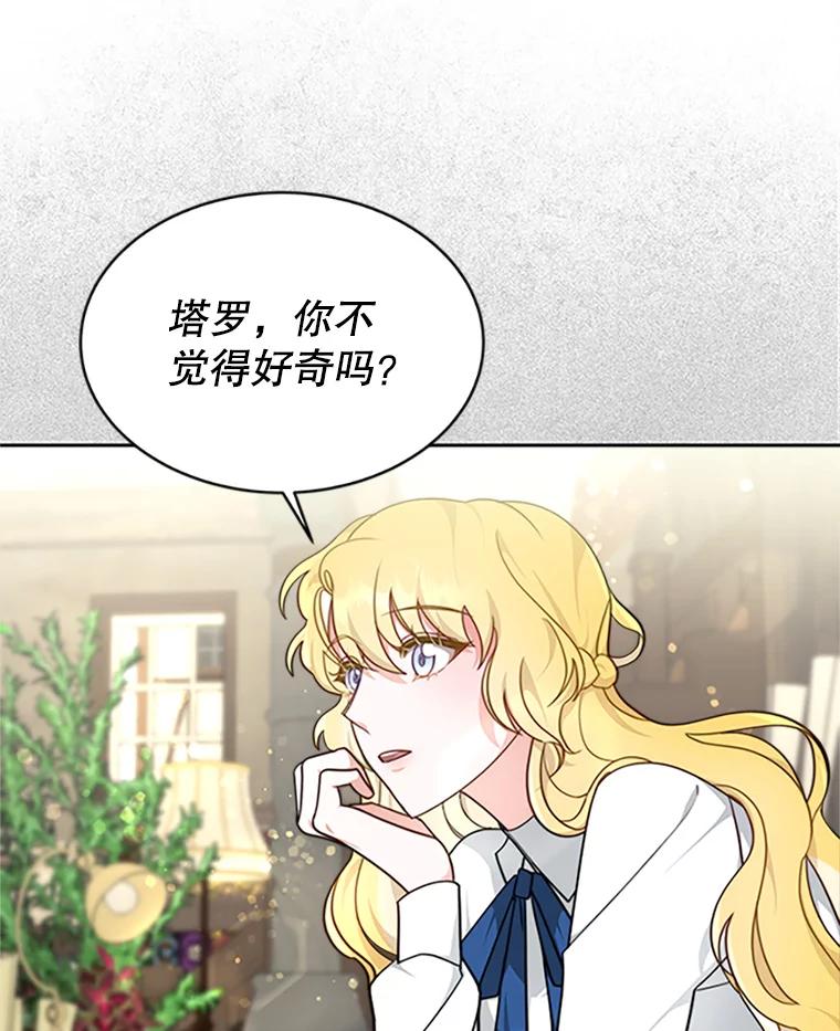 《小说男主竟是我前夫》7.塔洛斯的礼物 第22页