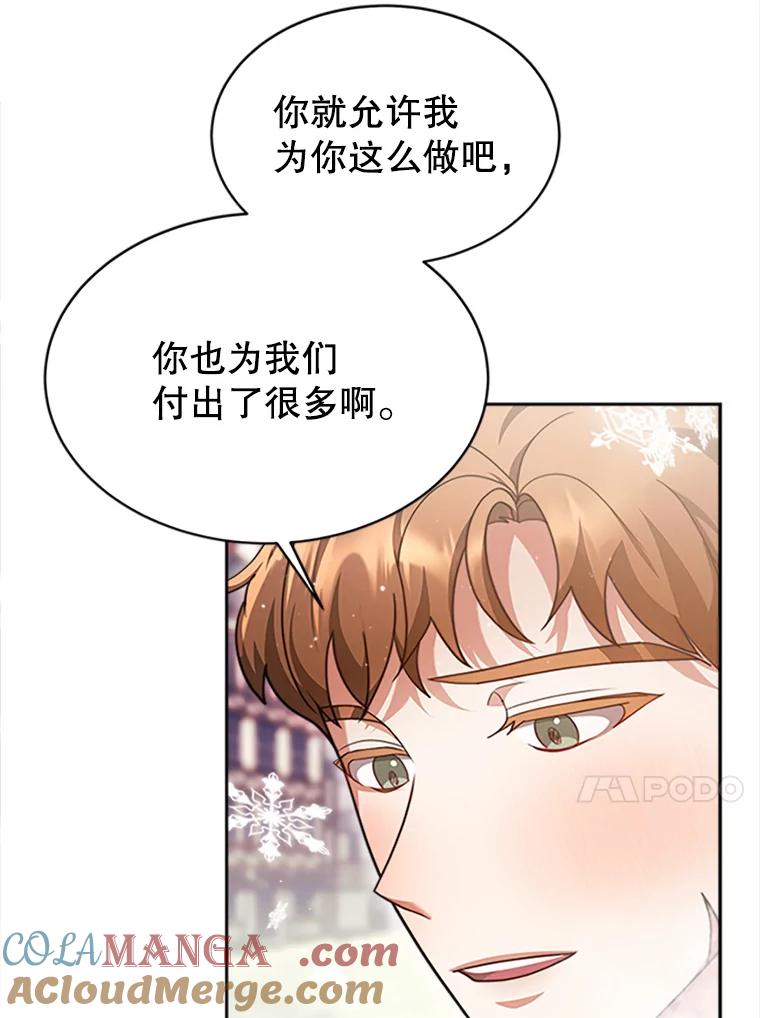 《小说男主竟是我前夫》7.塔洛斯的礼物 第41页