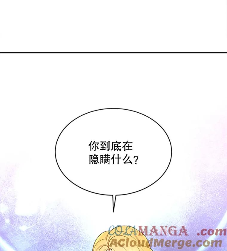 《小说男主竟是我前夫》7.塔洛斯的礼物 第101页