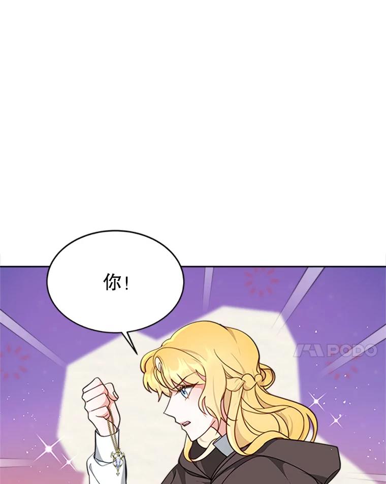 《小说男主竟是我前夫》7.塔洛斯的礼物 第82页